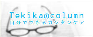 Tekikaのcolumn